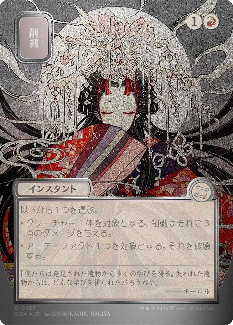 Abrade (JP Alternate Art) (Silver Scroll Foil) (167) (Secrets of Strixhaven: Mystical Archive)