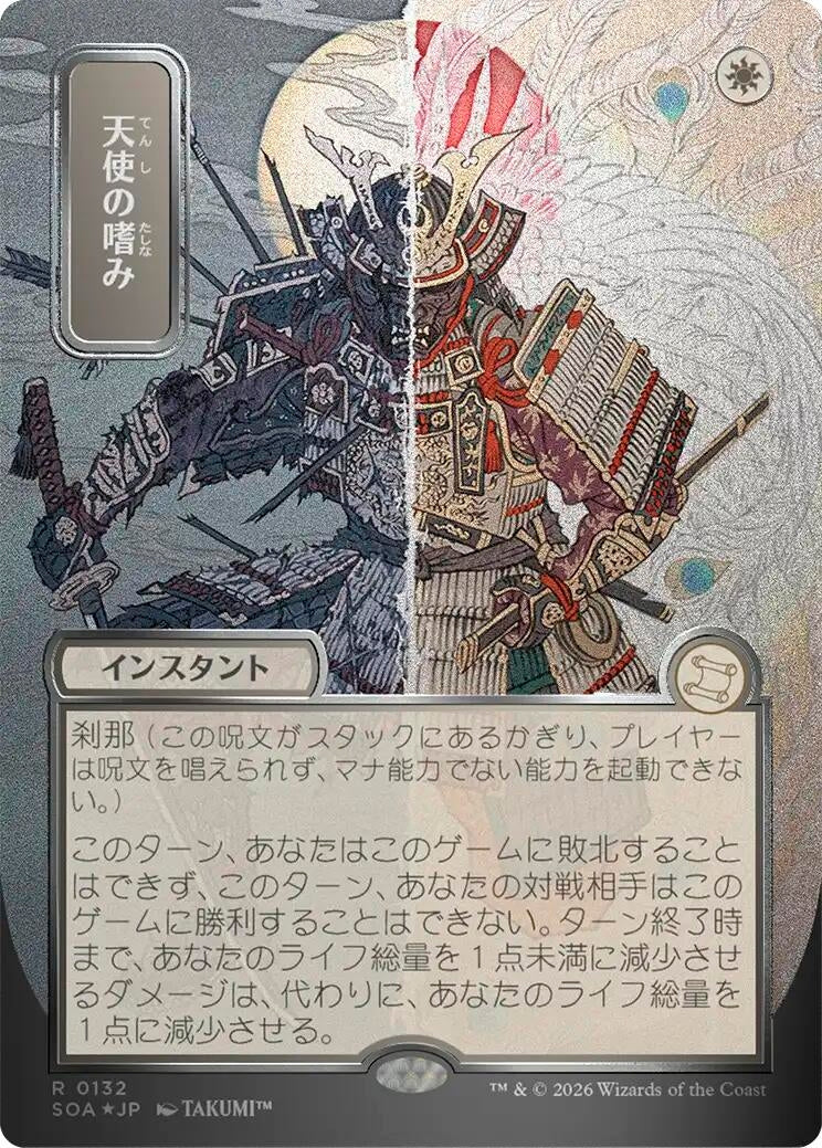 Angel's Grace (JP Alternate Art) (Silver Scroll Foil) (132) (Secrets of Strixhaven: Mystical Archive)