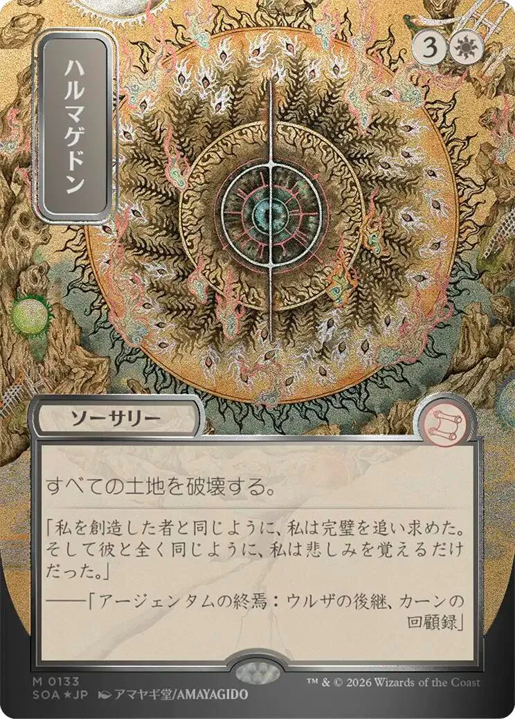 Armageddon (JP Alternate Art) (Silver Scroll Foil) (133) (Secrets of Strixhaven: Mystical Archive)