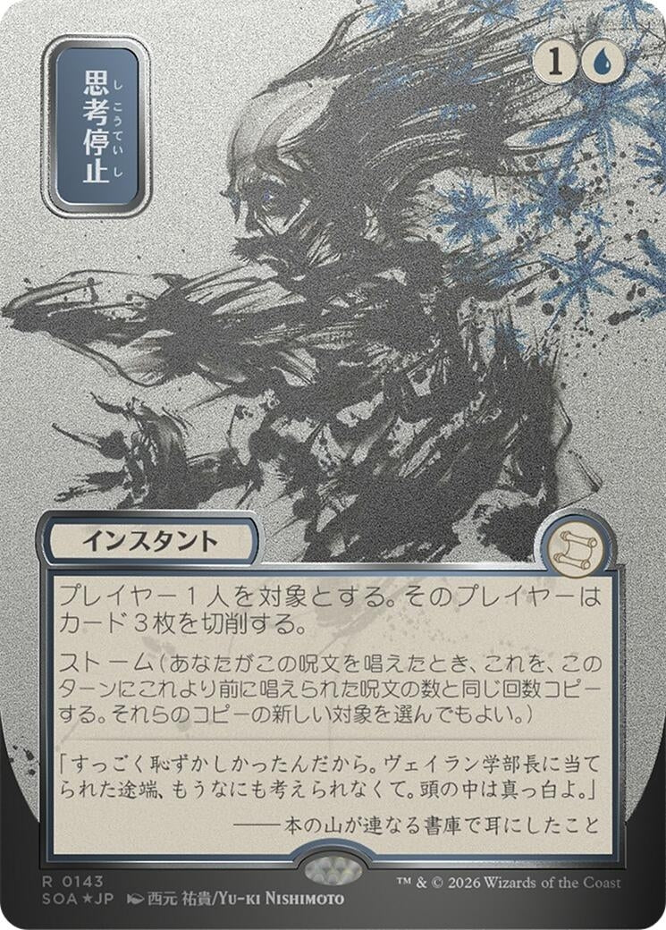 Brain Freeze (JP Alternate Art) (Silver Scroll Foil) (143) (Secrets of Strixhaven: Mystical Archive)
