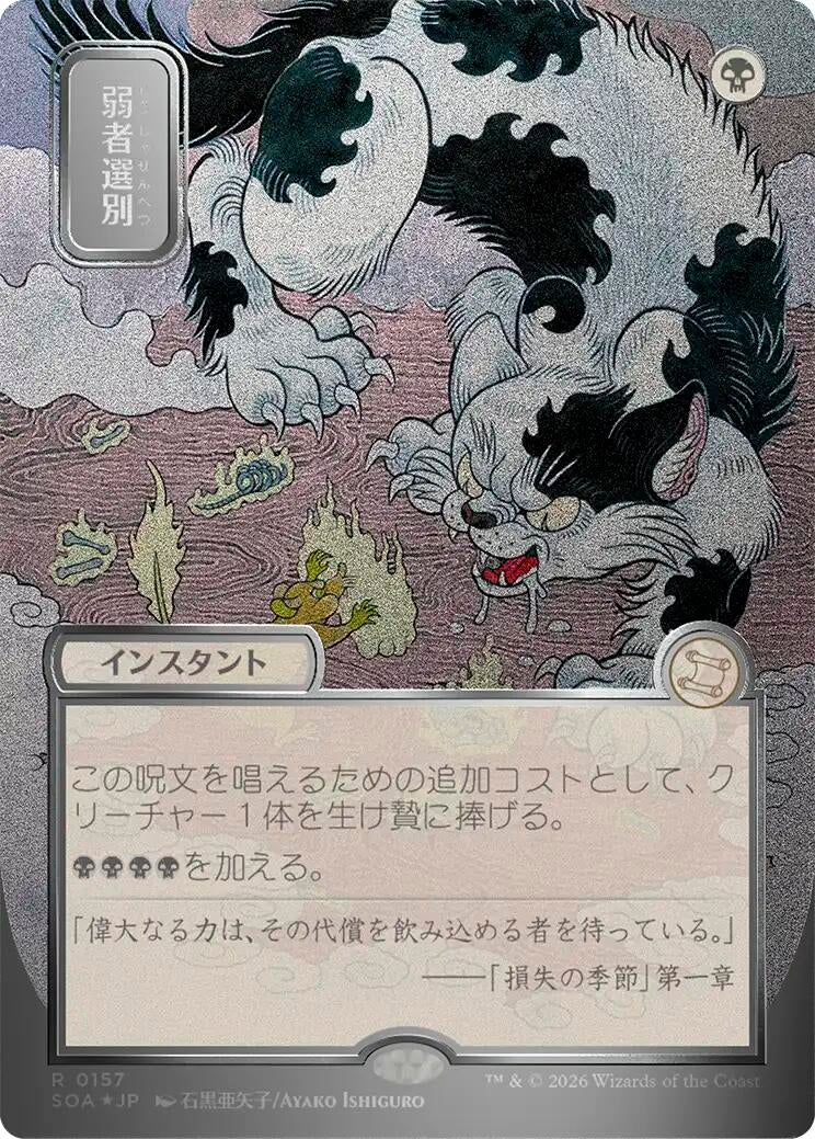 Culling the Weak (JP Alternate Art) (Silver Scroll Foil) (157) (Secrets of Strixhaven: Mystical Archive)