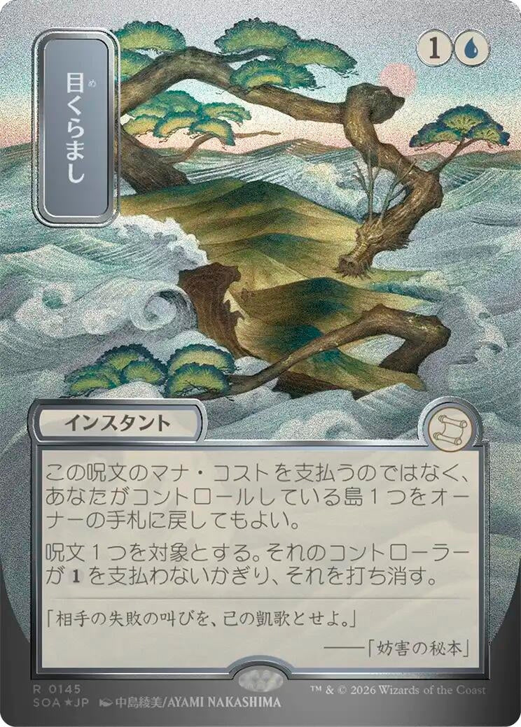 Daze (JP Alternate Art) (Silver Scroll Foil) (145) (Secrets of Strixhaven: Mystical Archive)