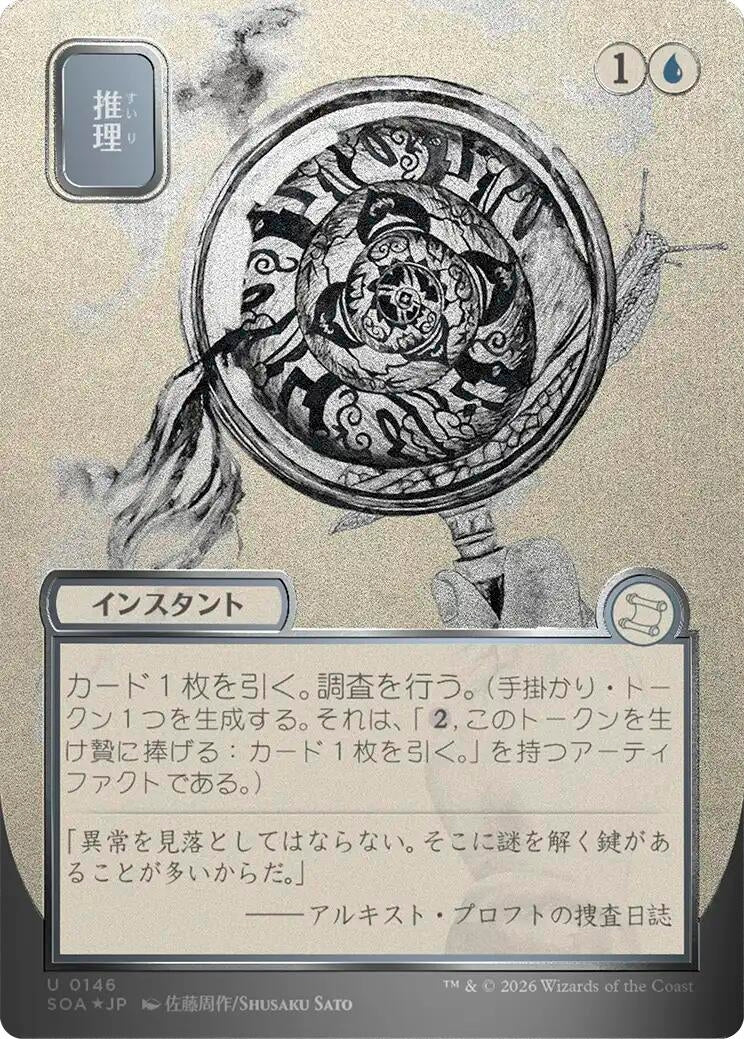 Deduce (JP Alternate Art) (Silver Scroll Foil) (146) (Secrets of Strixhaven: Mystical Archive)