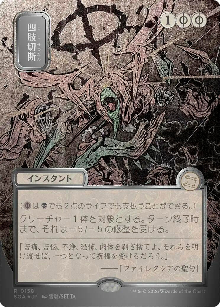 Dismember (JP Alternate Art) (Silver Scroll Foil) (158) (Secrets of Strixhaven: Mystical Archive)