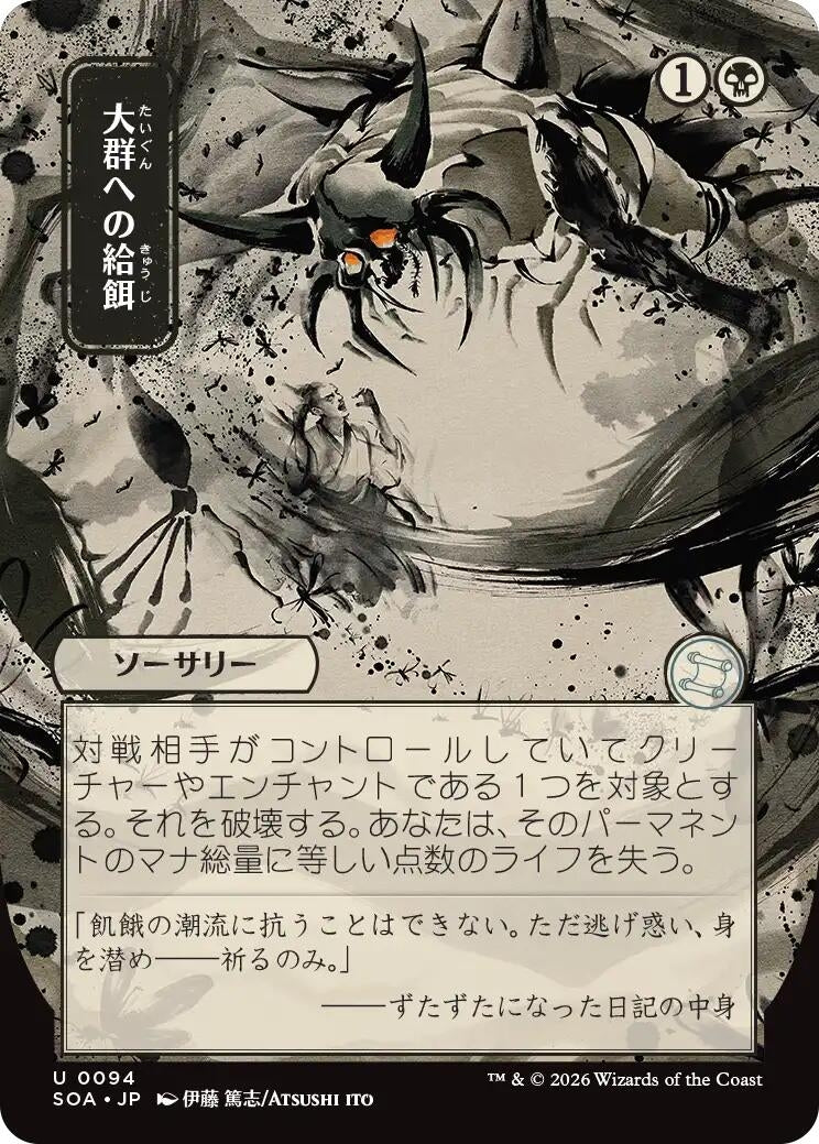 Feed the Swarm (JP Alternate Art) (94) (Secrets of Strixhaven: Mystical Archive)