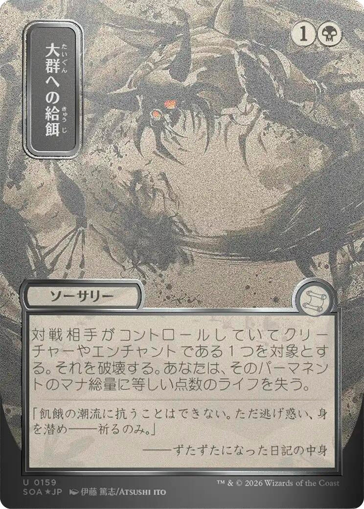 Feed the Swarm (JP Alternate Art) (Silver Scroll Foil) (159) (Secrets of Strixhaven: Mystical Archive)