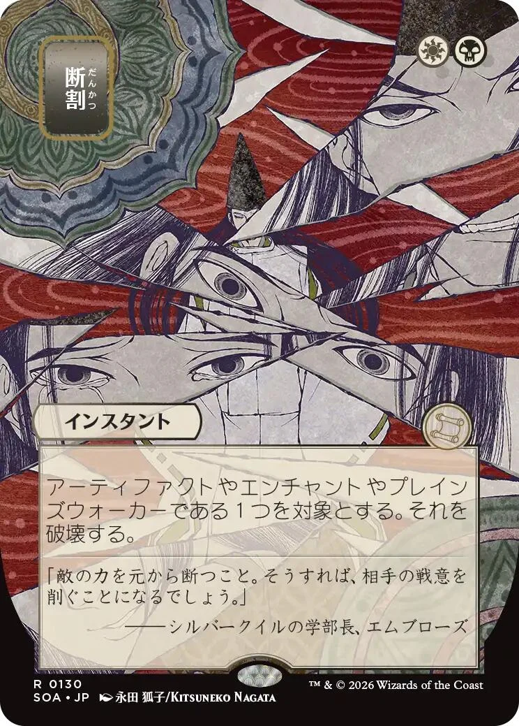 Fracture (JP Alternate Art) (130) (Secrets of Strixhaven: Mystical Archive)