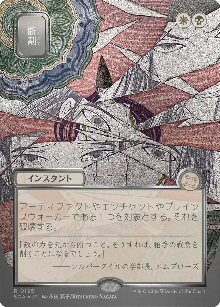 Fracture (JP Alternate Art) (Silver Scroll Foil) (195) (Secrets of Strixhaven: Mystical Archive)