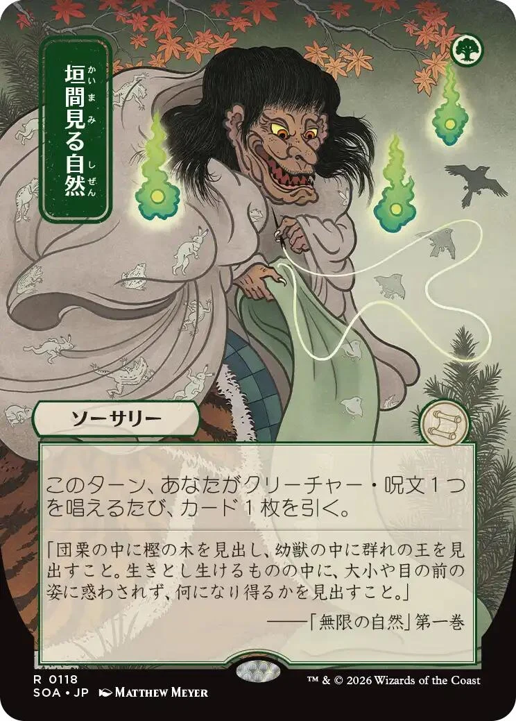 Glimpse of Nature (JP Alternate Art) (118) (Secrets of Strixhaven: Mystical Archive)