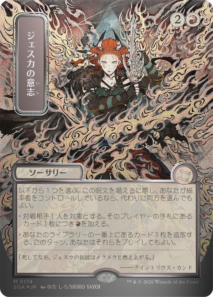 Jeska's Will (JP Alternate Art) (Silver Scroll Foil) (174) (Secrets of Strixhaven: Mystical Archive)