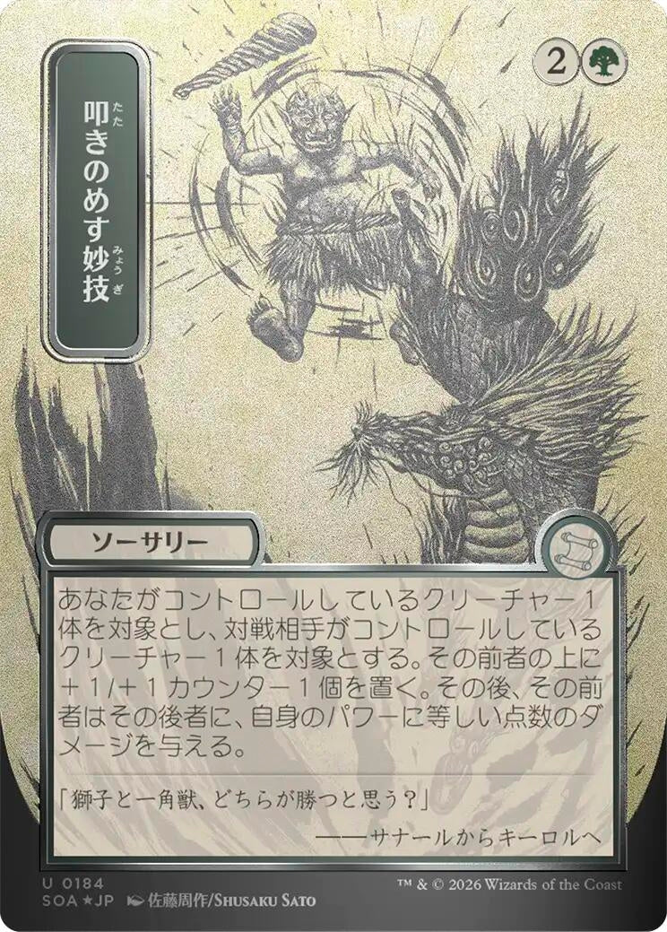 Knockout Maneuver (JP Alternate Art) (Silver Scroll Foil) (184) (Secrets of Strixhaven: Mystical Archive)