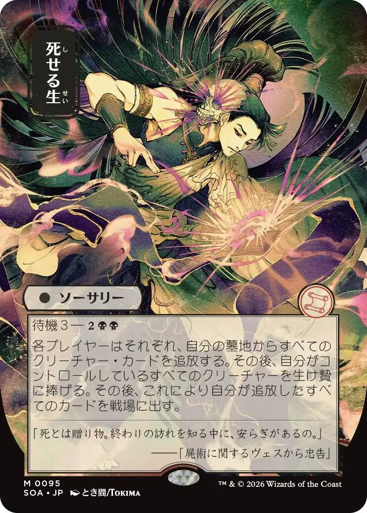 Living End (JP Alternate Art) (95) (Secrets of Strixhaven: Mystical Archive)