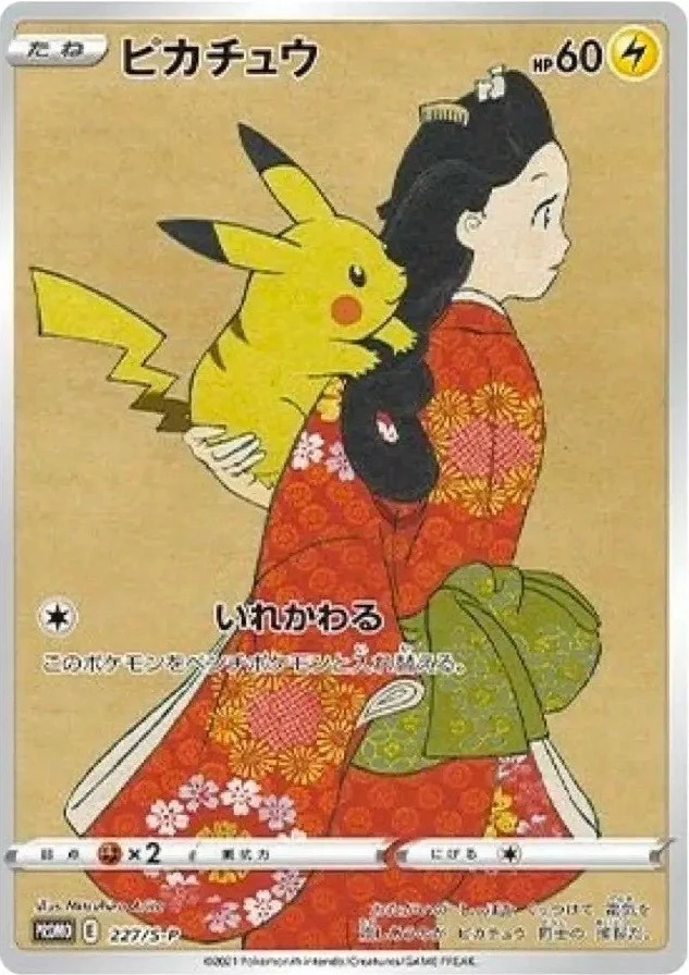 Pikachu - 227/S-P (227/S-P) (SWSH: Sword & Shield Promo Cards)