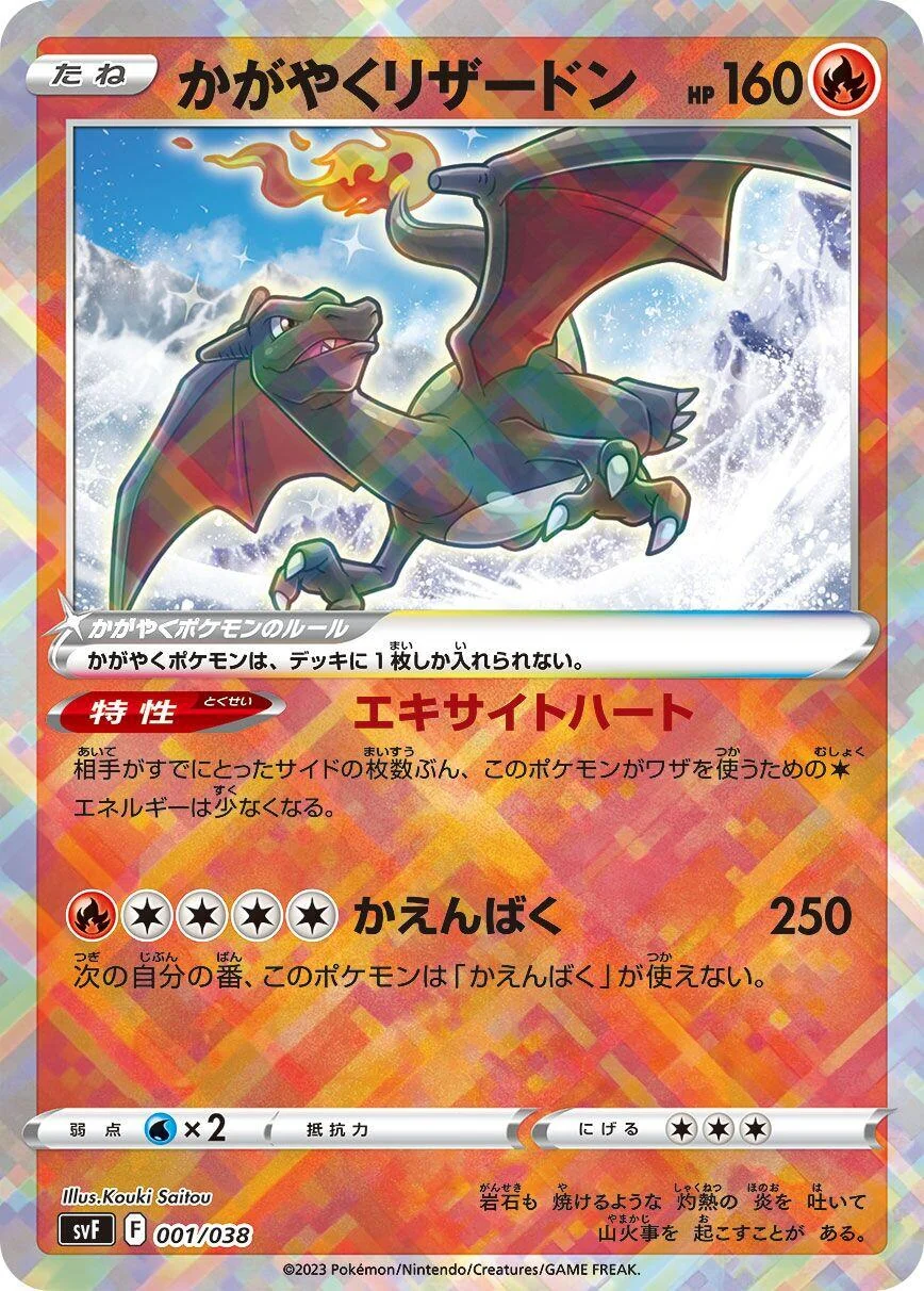 Radiant Charizard (001/038) (SV: Ruler of the Black Flame Deck Build Box)