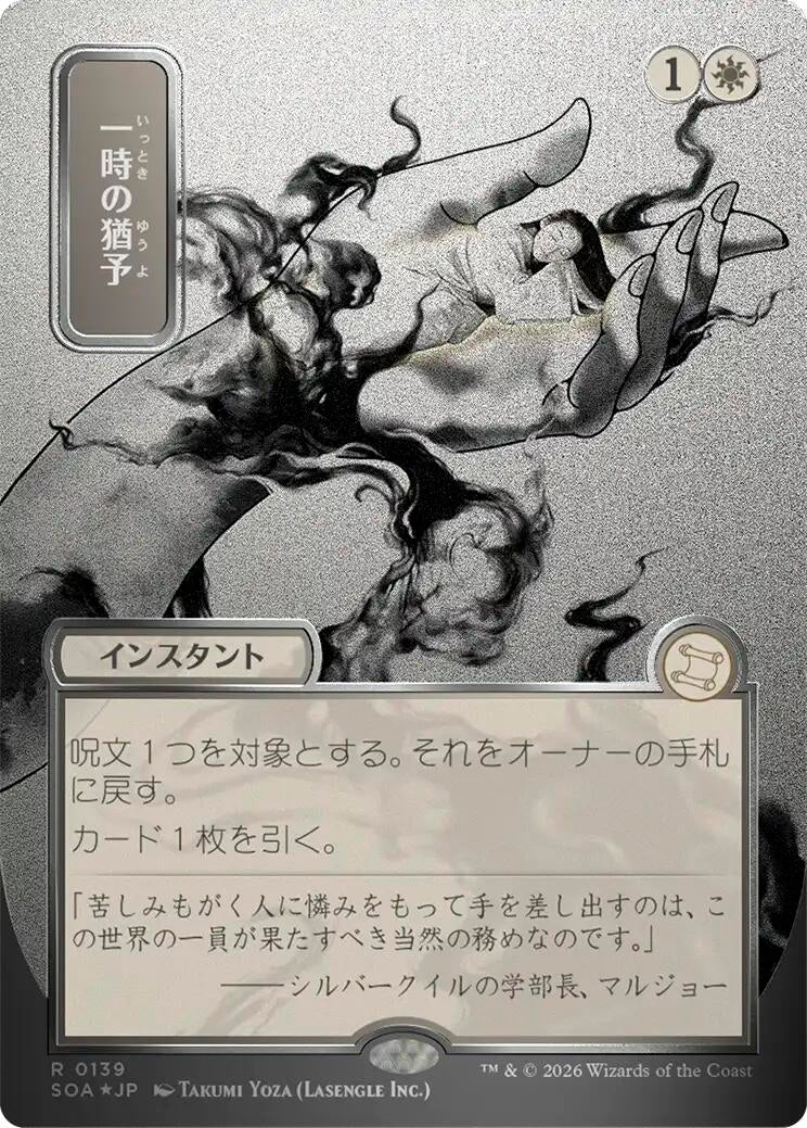 Reprieve (JP Alternate Art) (Silver Scroll Foil) (139) (Secrets of Strixhaven: Mystical Archive)