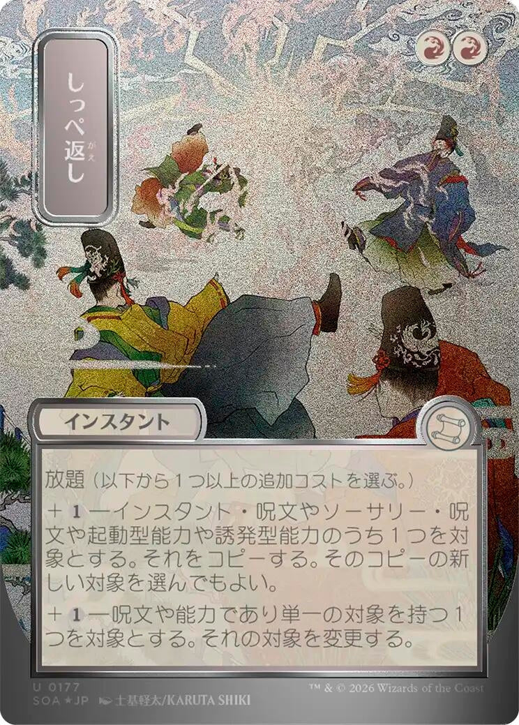 Return the Favor (JP Alternate Art) (Silver Scroll Foil) (177) (Secrets of Strixhaven: Mystical Archive)