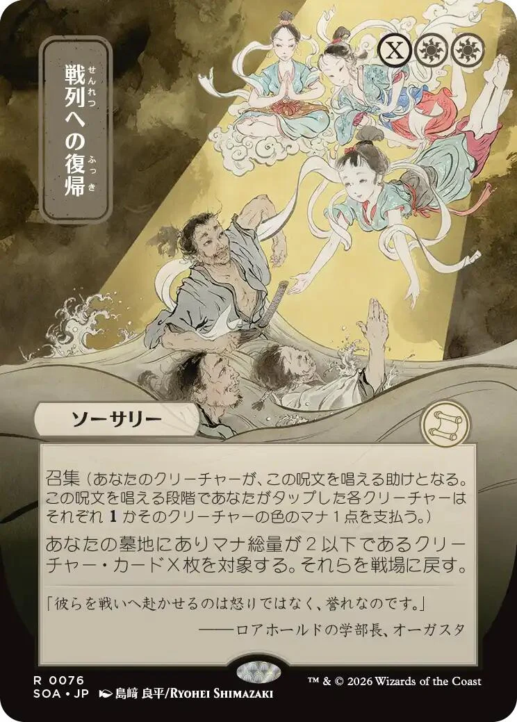 Return to the Ranks (JP Alternate Art) (76) (Secrets of Strixhaven: Mystical Archive)