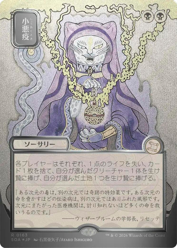 Smallpox (JP Alternate Art) (Silver Scroll Foil) (163) (Secrets of Strixhaven: Mystical Archive)