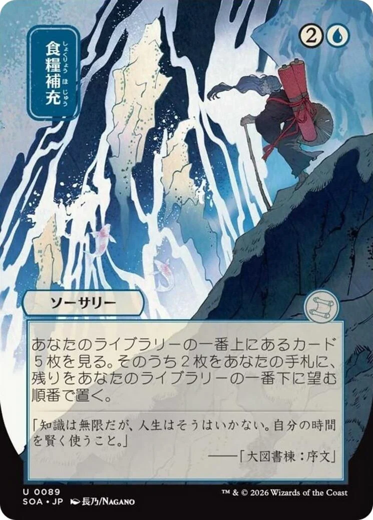 Stock Up (JP Alternate Art) (89) (Secrets of Strixhaven: Mystical Archive)