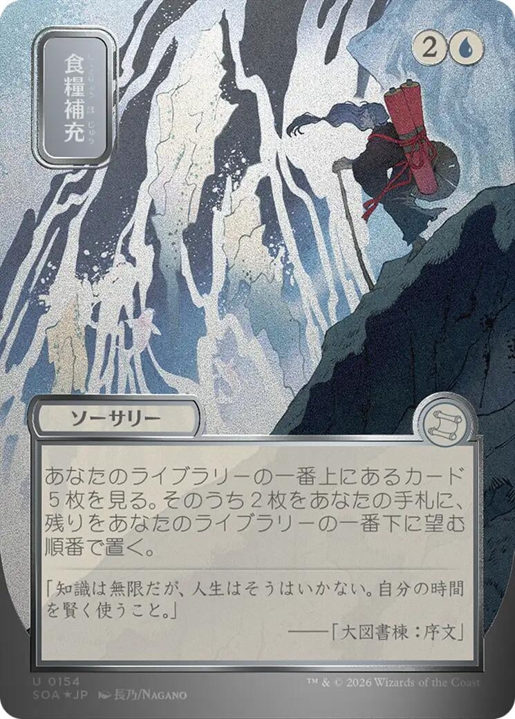 Stock Up (JP Alternate Art) (Silver Scroll Foil) (154) (Secrets of Strixhaven: Mystical Archive)
