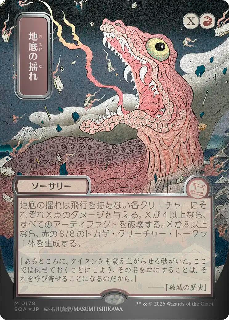 Subterranean Tremors (JP Alternate Art) (Silver Scroll Foil) (178) (Secrets of Strixhaven: Mystical Archive)