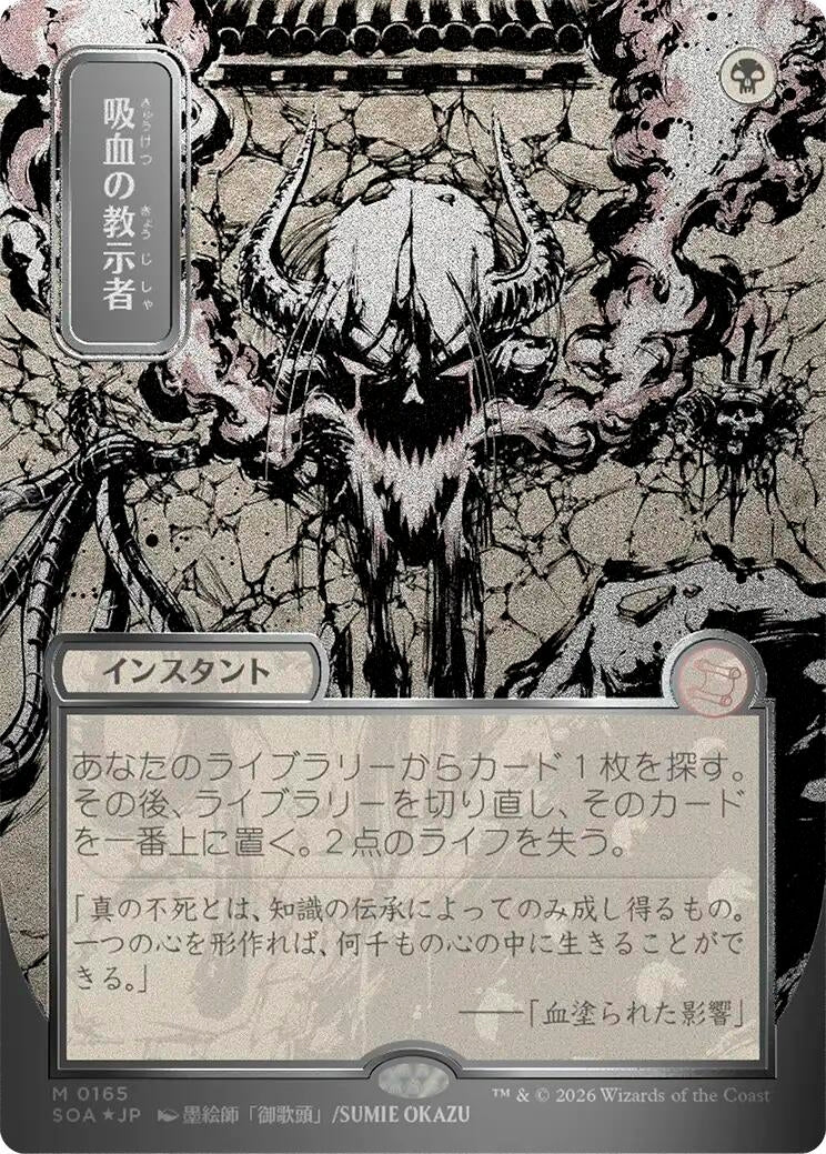 Vampiric Tutor (JP Alternate Art) (Silver Scroll Foil) (165) (Secrets of Strixhaven: Mystical Archive)