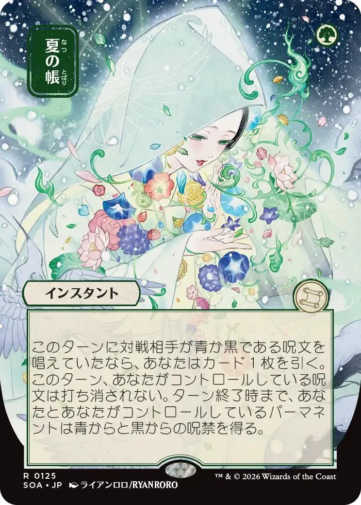 Veil of Summer (JP Alternate Art) (125) (Secrets of Strixhaven: Mystical Archive)