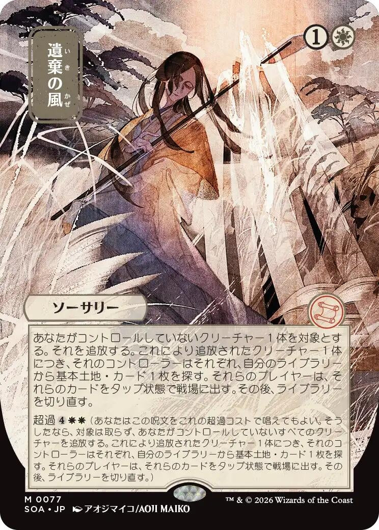 Winds of Abandon (JP Alternate Art) (77) (Secrets of Strixhaven: Mystical Archive)