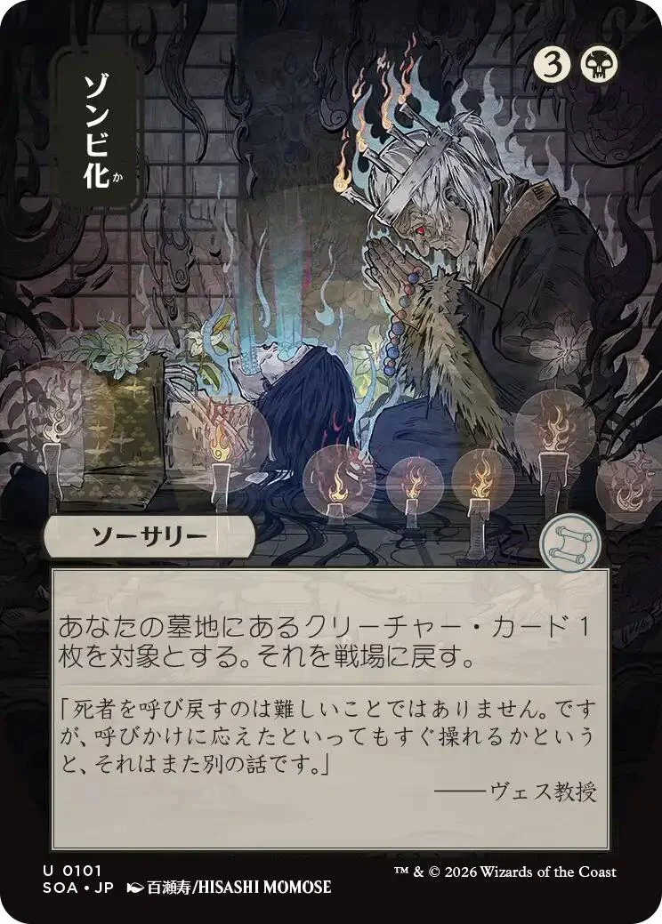 Zombify (JP Alternate Art) (101) (Secrets of Strixhaven: Mystical Archive)