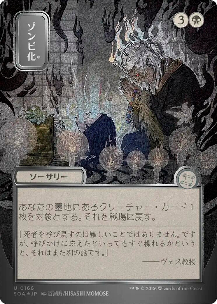 Zombify (JP Alternate Art) (Silver Scroll Foil) (166) (Secrets of Strixhaven: Mystical Archive)